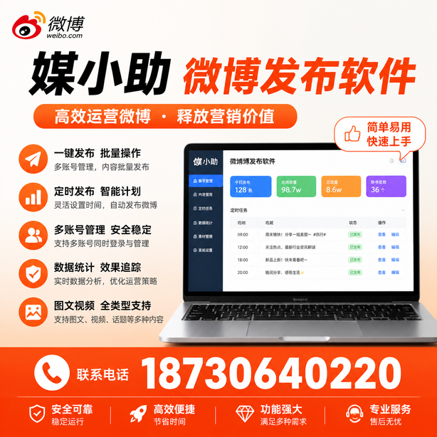来宾微博批量发布软件