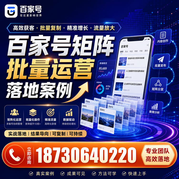来宾百家号百账号矩阵自动化批量发布落地成功